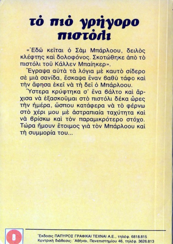 The First Fast Draw - Novel (Greek)