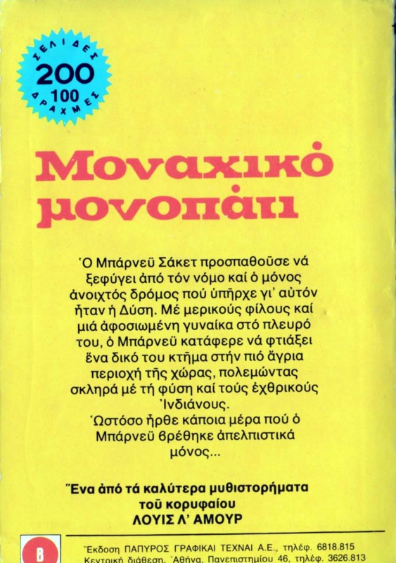 To the Far Blue Mountains - Novel (Greek)