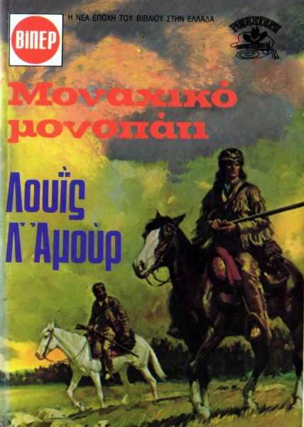 To the Far Blue Mountains - Novel (Greek)
